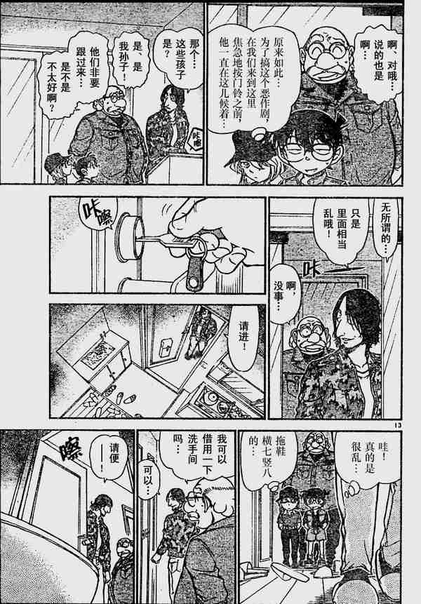 《名侦探柯南》漫画最新章节第582话免费下拉式在线观看章节第【13】张图片