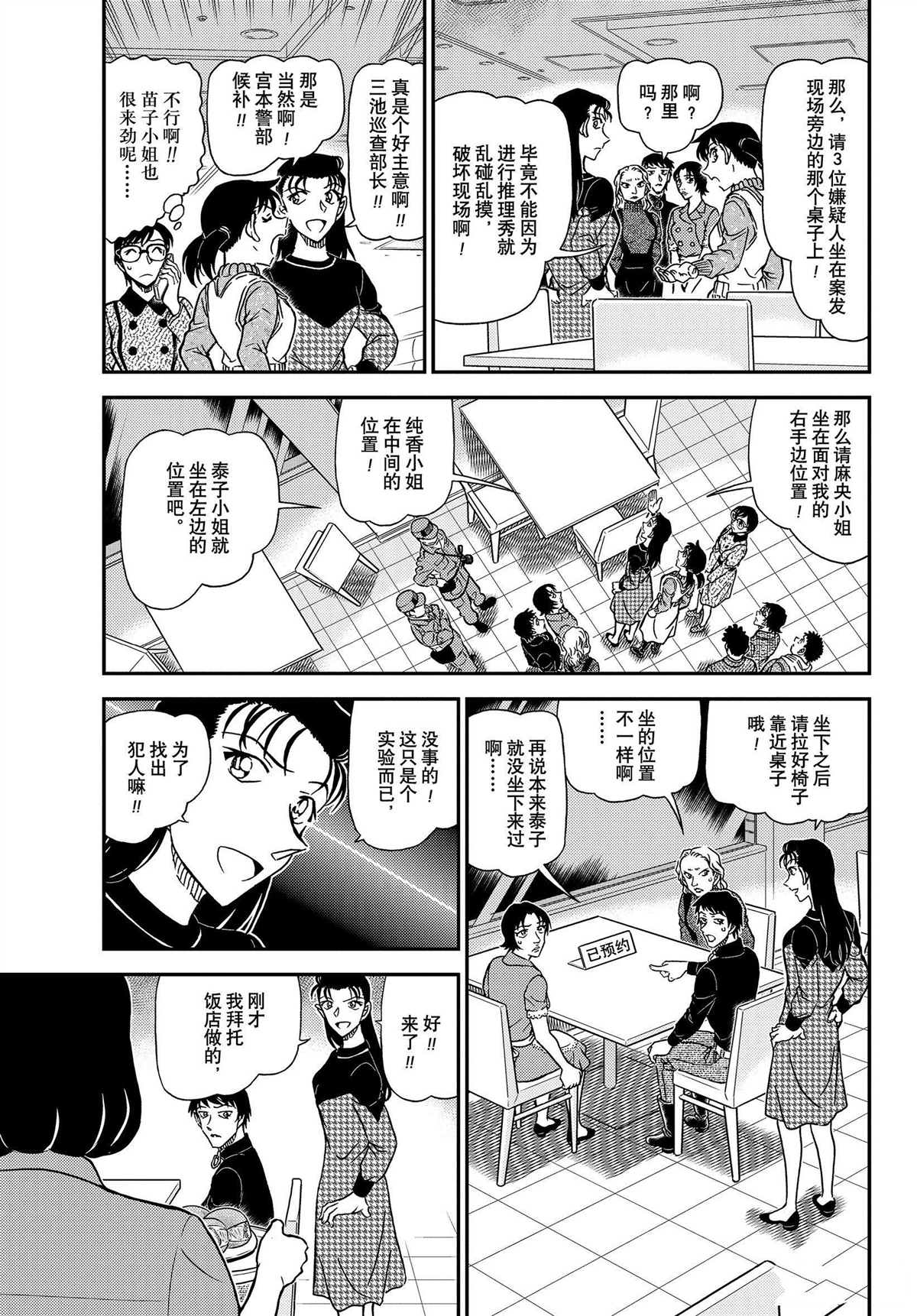 《名侦探柯南》漫画最新章节第1093话 试看版免费下拉式在线观看章节第【5】张图片