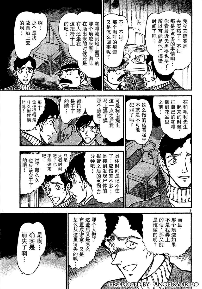 《名侦探柯南》漫画最新章节第639话免费下拉式在线观看章节第【513】张图片