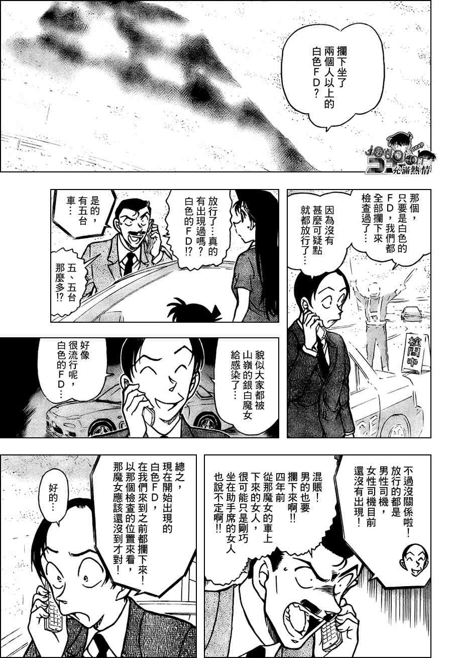 《名侦探柯南》漫画最新章节第662话免费下拉式在线观看章节第【5】张图片