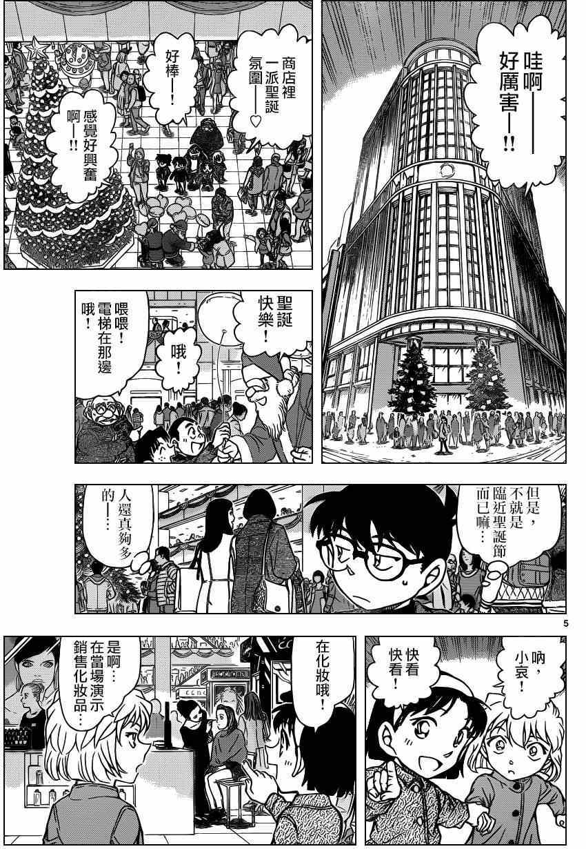 《名侦探柯南》漫画最新章节第939话免费下拉式在线观看章节第【6】张图片