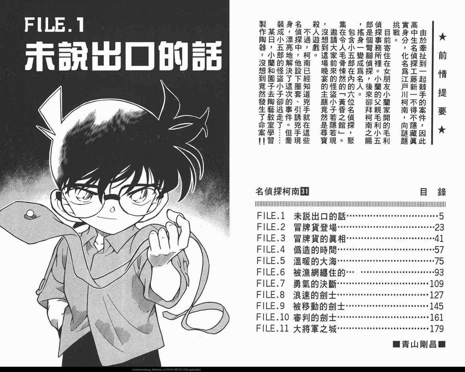 《名侦探柯南》漫画最新章节第31卷免费下拉式在线观看章节第【3】张图片