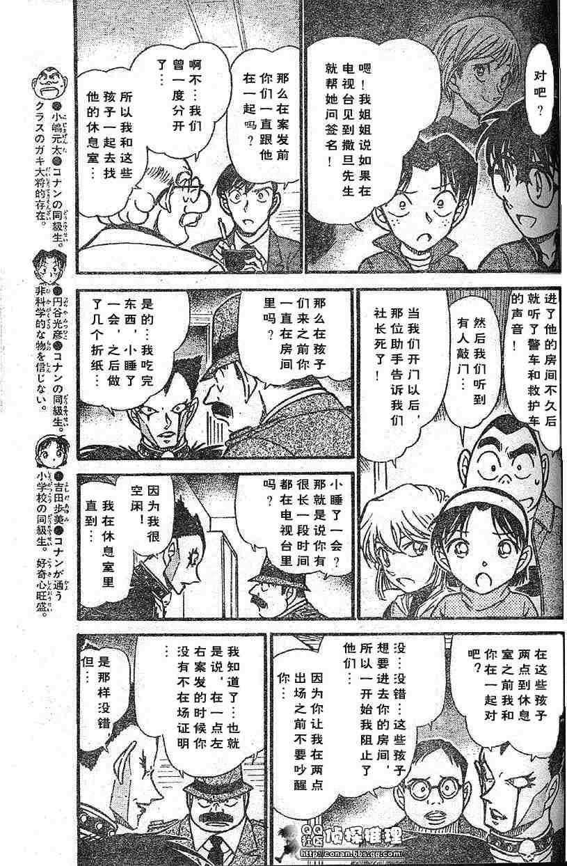 《名侦探柯南》漫画最新章节第592话免费下拉式在线观看章节第【5】张图片