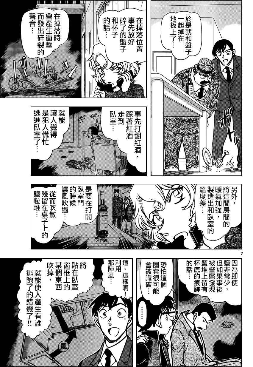 《名侦探柯南》漫画最新章节第953话免费下拉式在线观看章节第【8】张图片