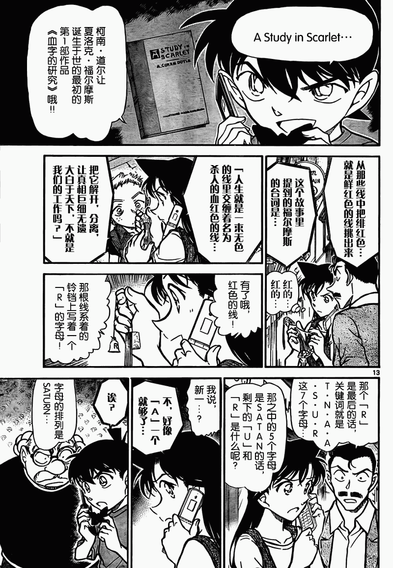 《名侦探柯南》漫画最新章节第747话免费下拉式在线观看章节第【13】张图片