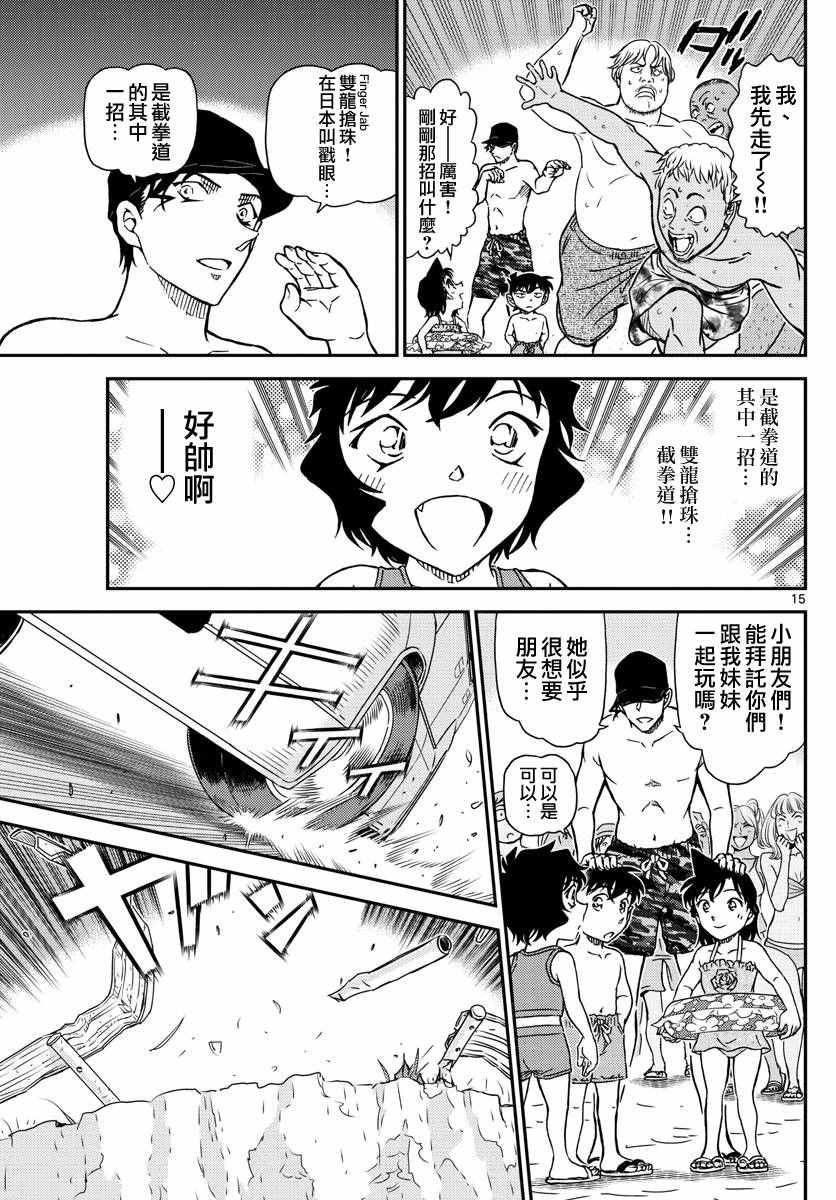 《名侦探柯南》漫画最新章节第972话免费下拉式在线观看章节第【16】张图片