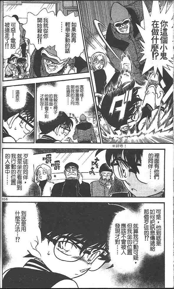 《名侦探柯南》漫画最新章节第29卷免费下拉式在线观看章节第【30】张图片