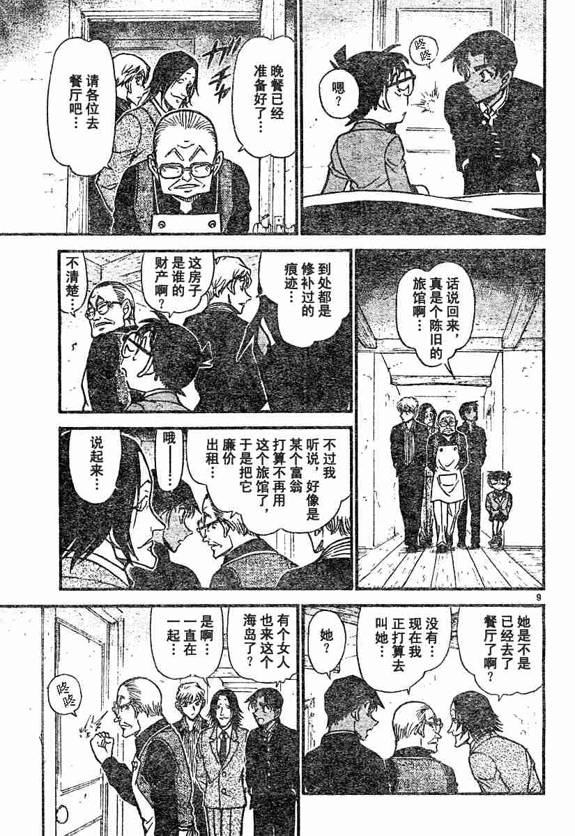 《名侦探柯南》漫画最新章节第54卷免费下拉式在线观看章节第【156】张图片