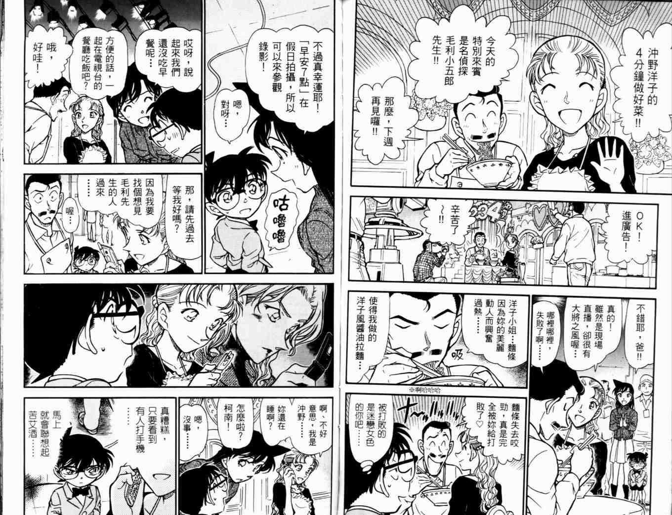 《名侦探柯南》漫画最新章节第48卷免费下拉式在线观看章节第【76】张图片