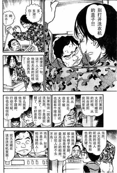 《名侦探柯南》漫画最新章节第584话免费下拉式在线观看章节第【10】张图片