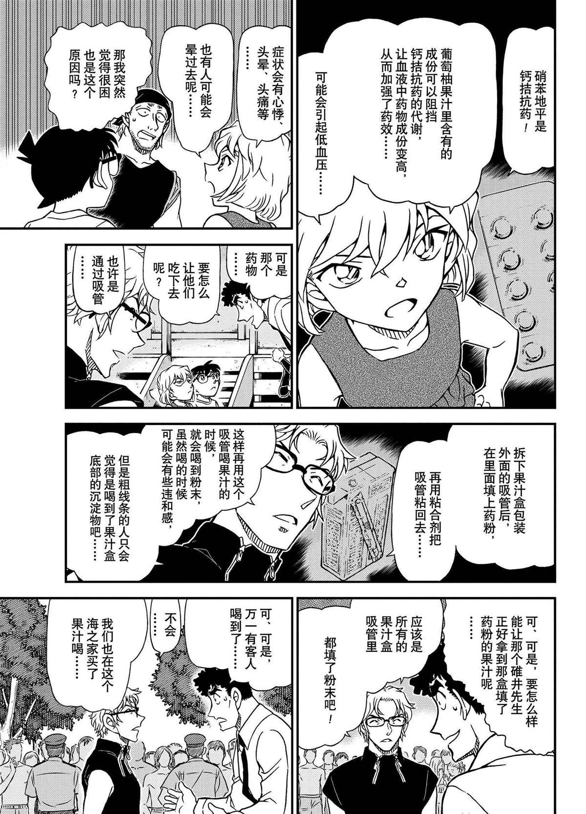 《名侦探柯南》漫画最新章节第1098话 试看版免费下拉式在线观看章节第【11】张图片