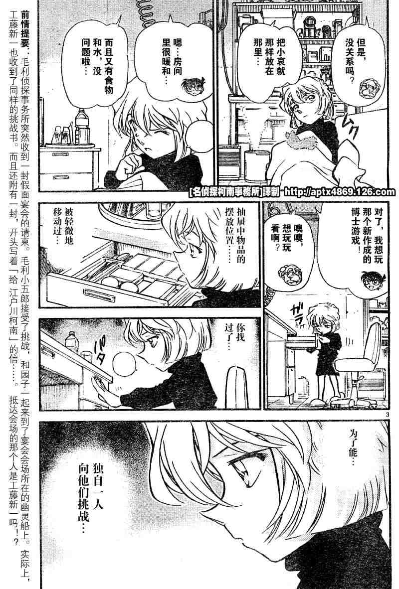 《名侦探柯南》漫画最新章节第42卷免费下拉式在线观看章节第【91】张图片