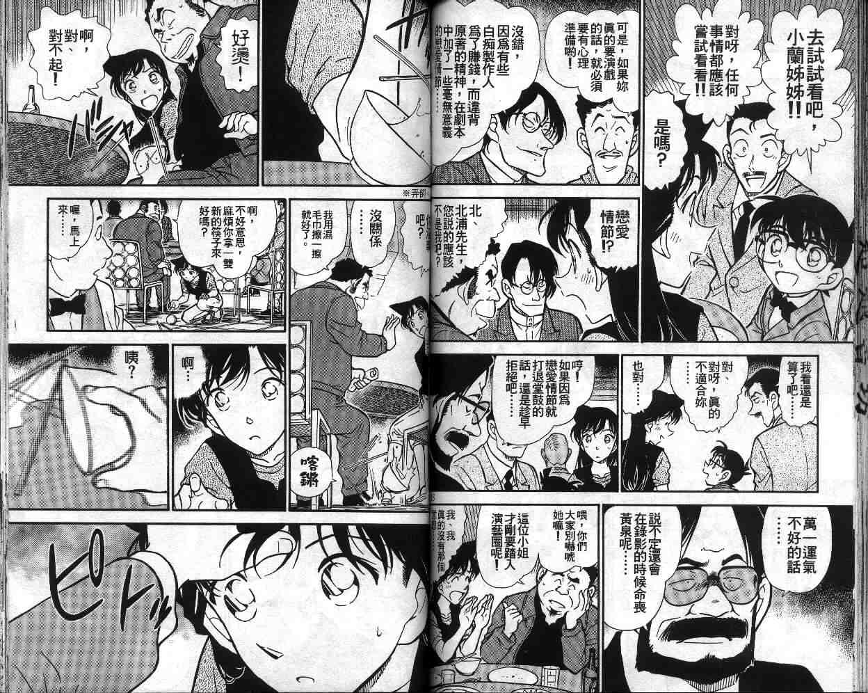 《名侦探柯南》漫画最新章节第34卷免费下拉式在线观看章节第【68】张图片