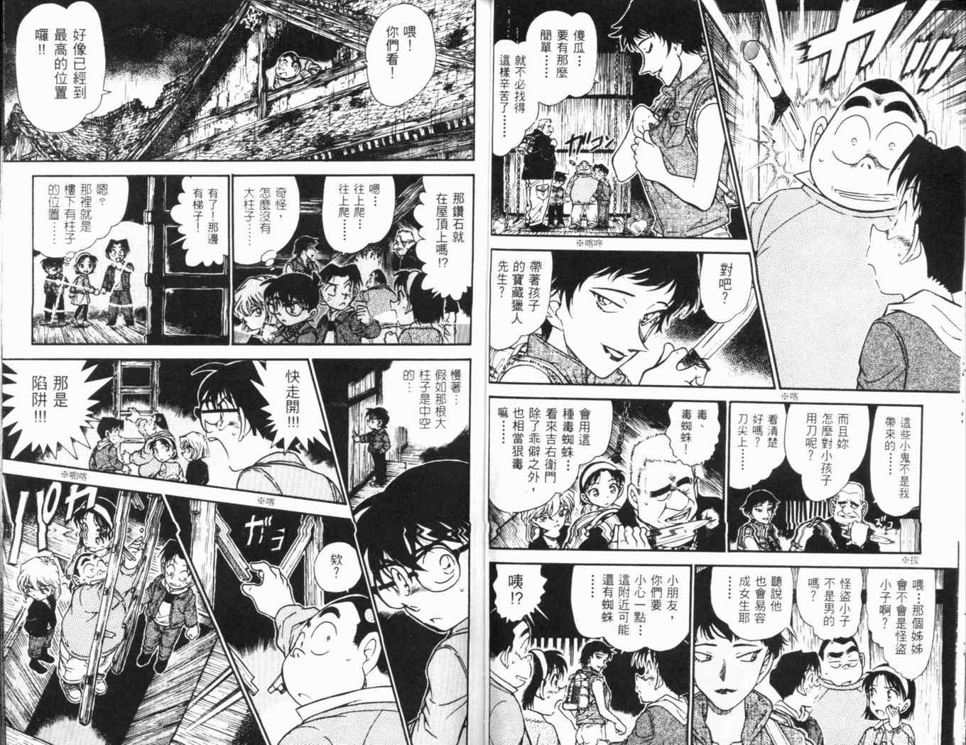 《名侦探柯南》漫画最新章节第46卷免费下拉式在线观看章节第【70】张图片