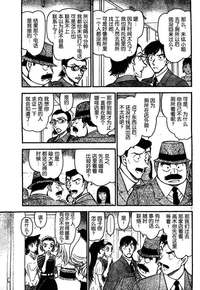 《名侦探柯南》漫画最新章节第697话免费下拉式在线观看章节第【7】张图片