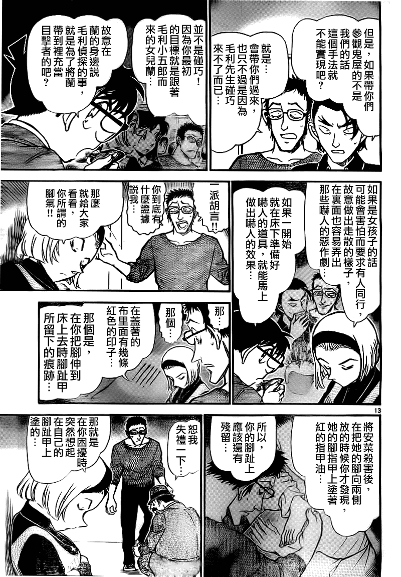 《名侦探柯南》漫画最新章节第758话免费下拉式在线观看章节第【14】张图片