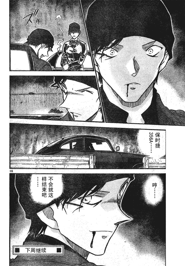 《名侦探柯南》漫画最新章节第639话免费下拉式在线观看章节第【181】张图片