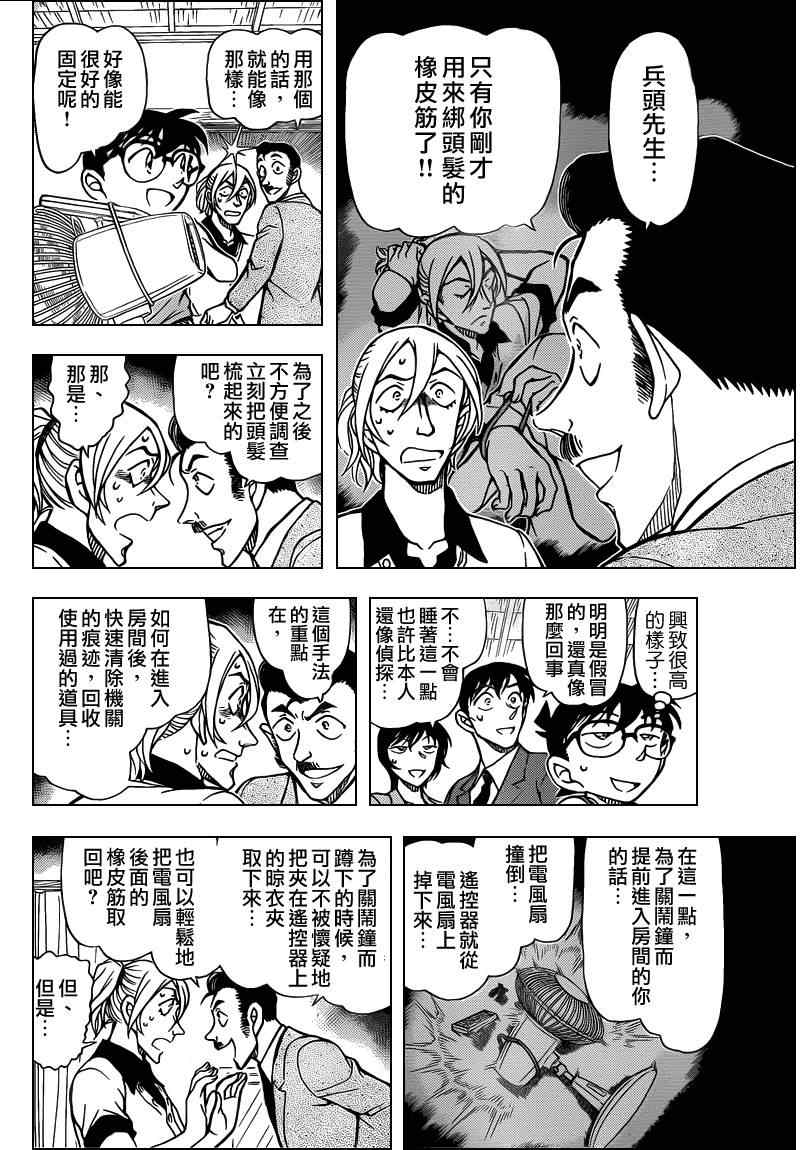 《名侦探柯南》漫画最新章节第789话免费下拉式在线观看章节第【12】张图片