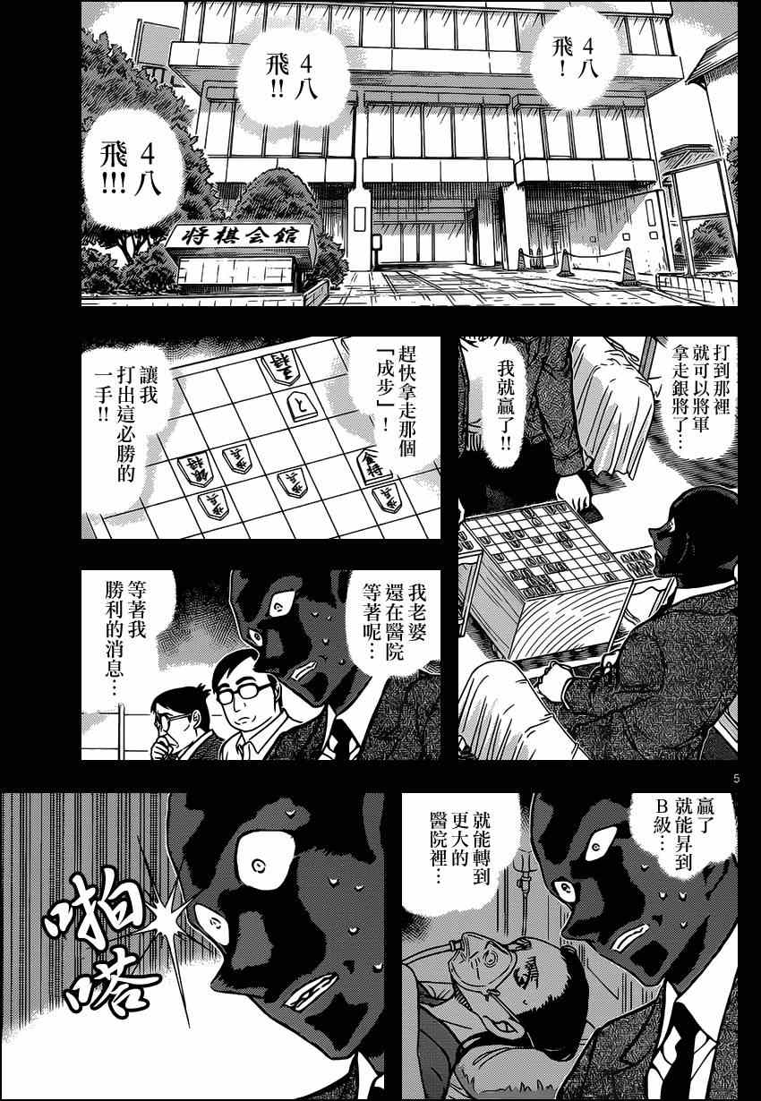 《名侦探柯南》漫画最新章节第901话免费下拉式在线观看章节第【6】张图片