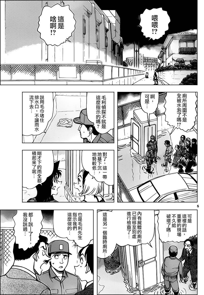 《名侦探柯南》漫画最新章节第861话免费下拉式在线观看章节第【6】张图片