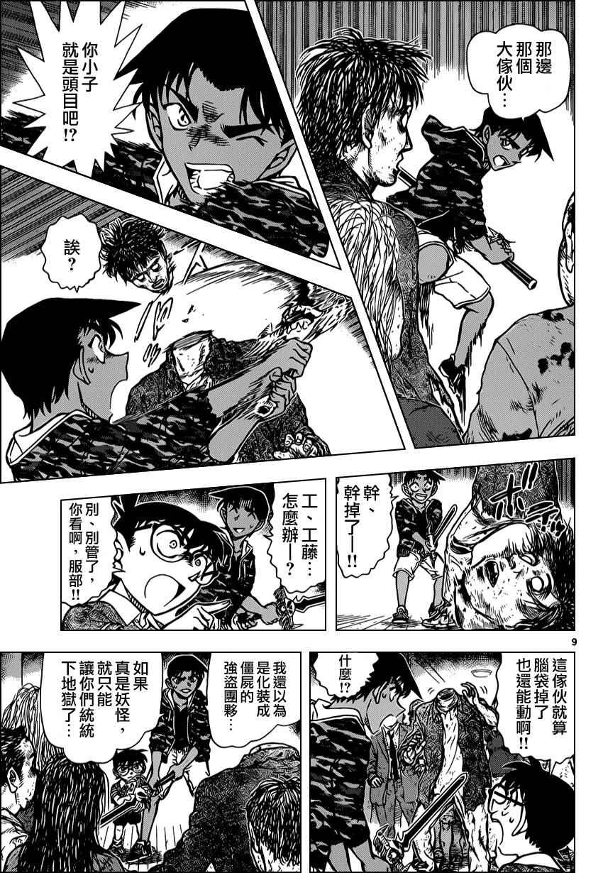 《名侦探柯南》漫画最新章节第933话免费下拉式在线观看章节第【10】张图片