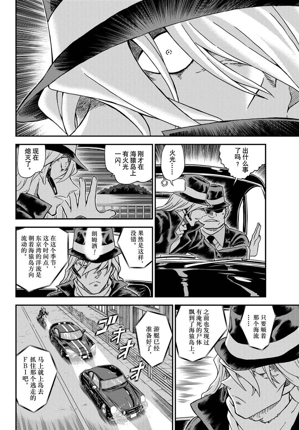 《名侦探柯南》漫画最新章节第1064话 试看版免费下拉式在线观看章节第【10】张图片