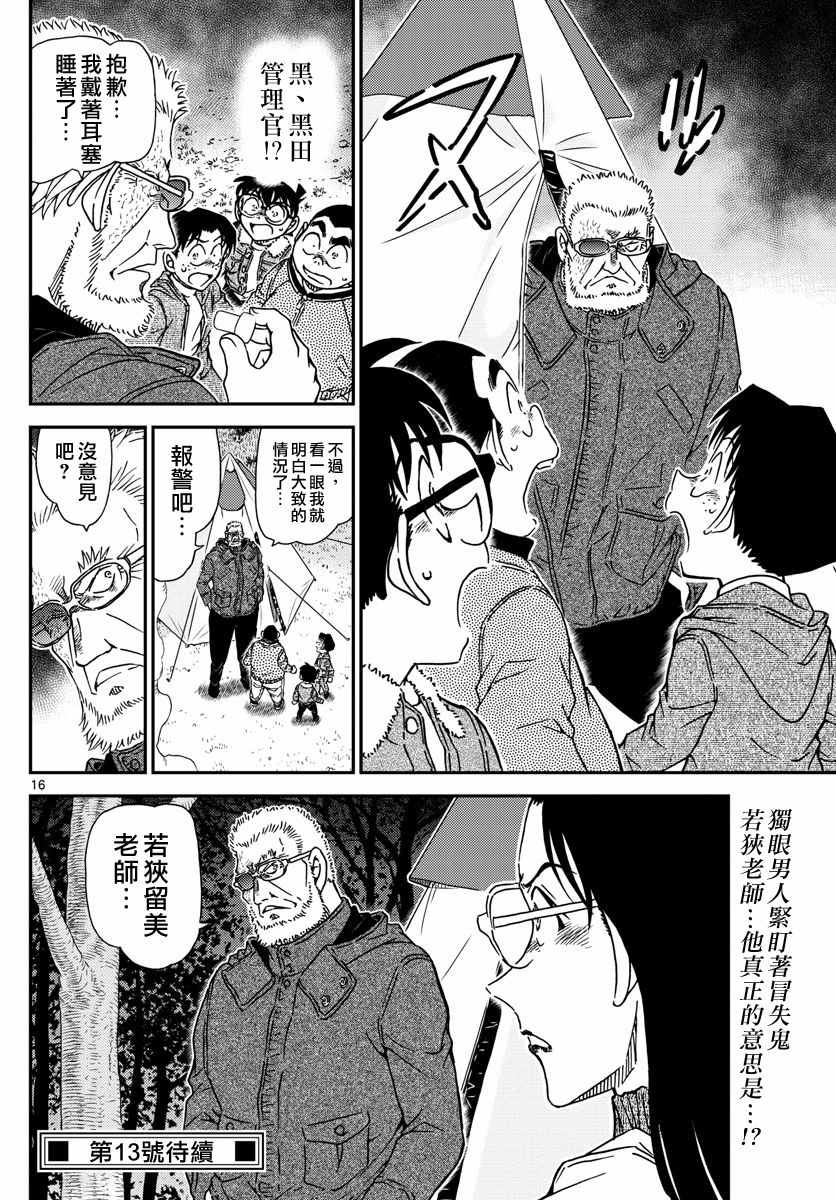 《名侦探柯南》漫画最新章节第987话免费下拉式在线观看章节第【17】张图片