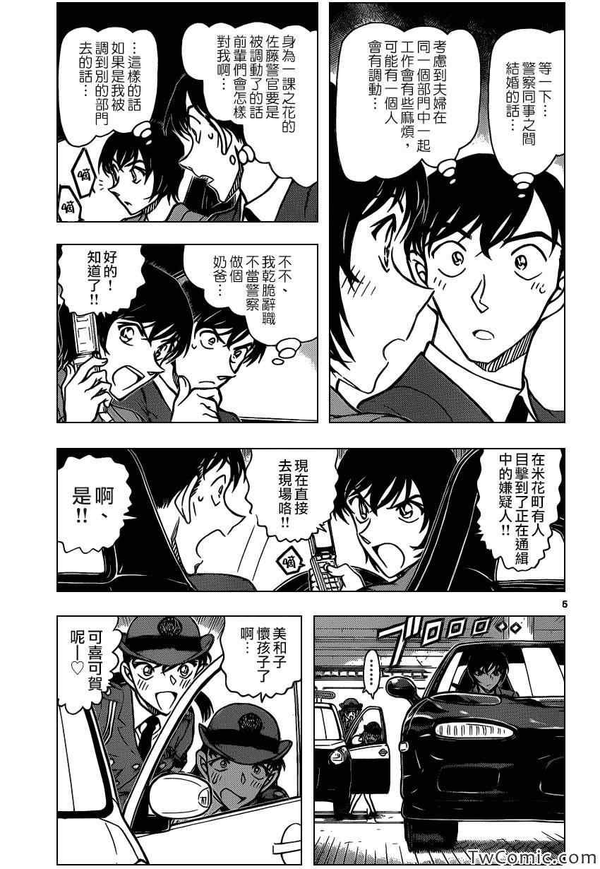 《名侦探柯南》漫画最新章节第869话免费下拉式在线观看章节第【6】张图片