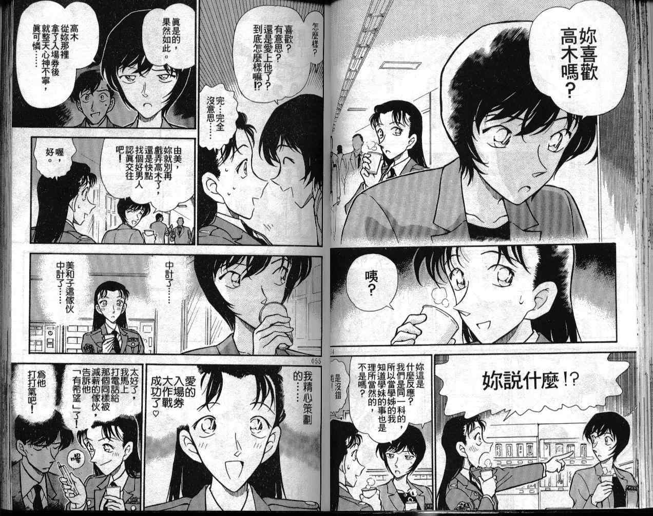 《名侦探柯南》漫画最新章节第30卷免费下拉式在线观看章节第【28】张图片