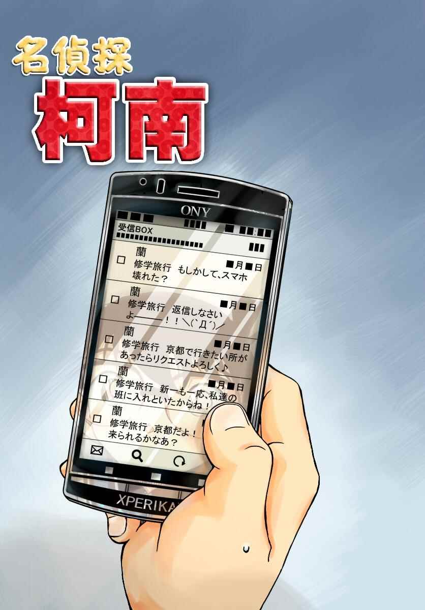 《名侦探柯南》漫画最新章节第997话免费下拉式在线观看章节第【1】张图片