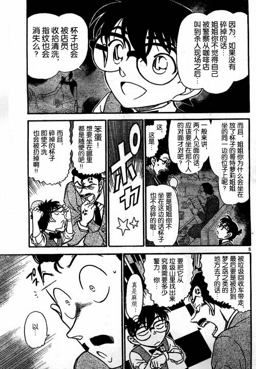 《名侦探柯南》漫画最新章节第698话免费下拉式在线观看章节第【6】张图片