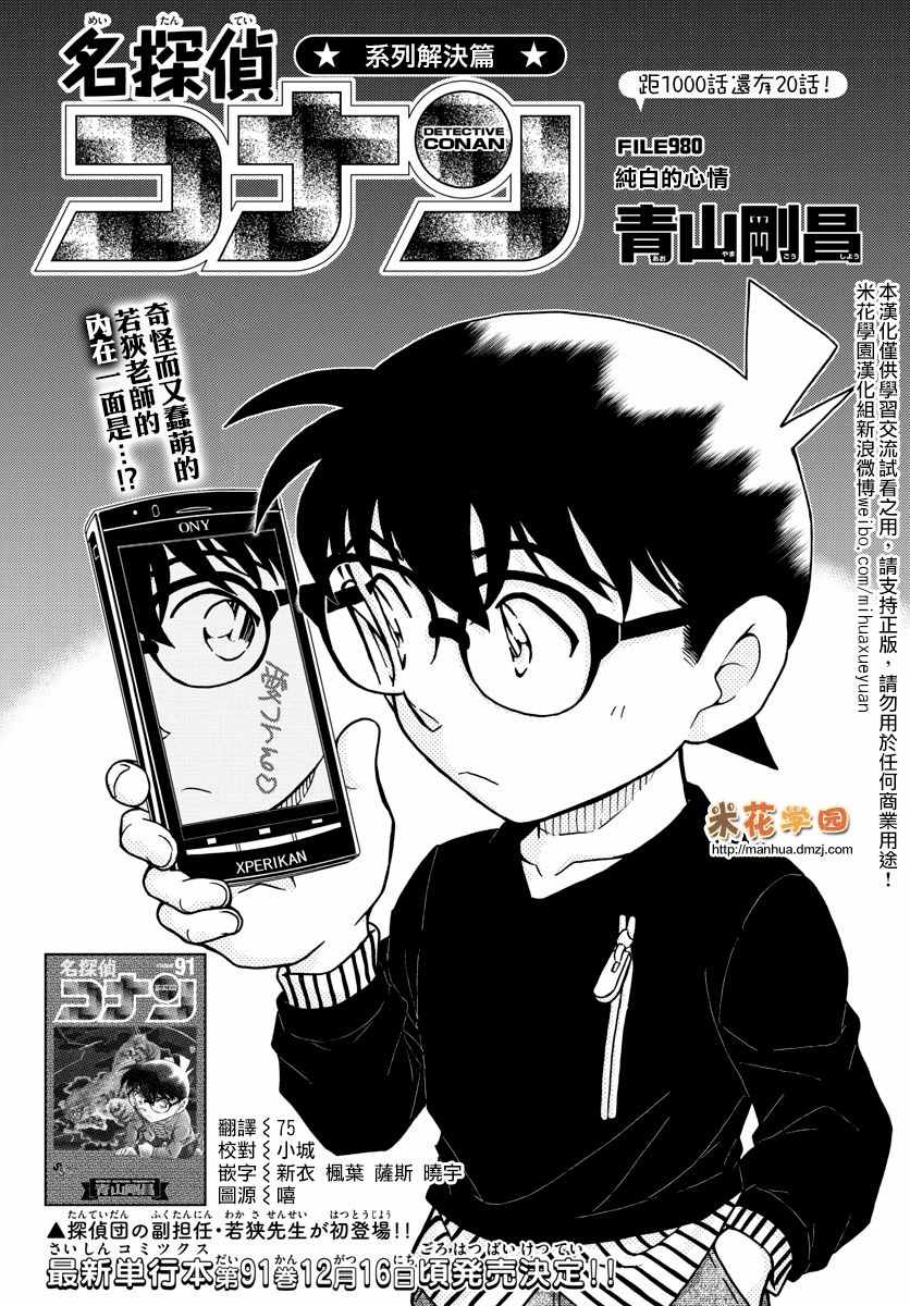 《名侦探柯南》漫画最新章节第980话免费下拉式在线观看章节第【2】张图片