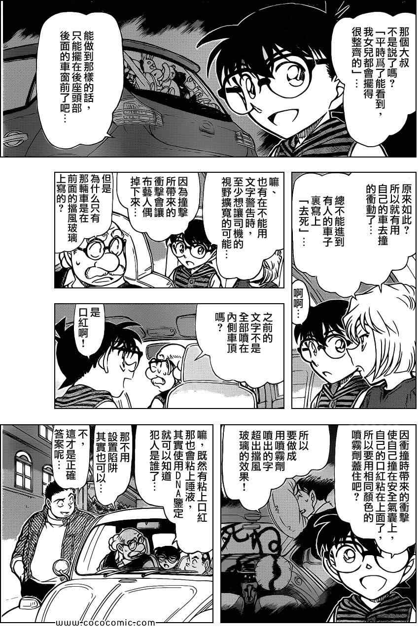 《名侦探柯南》漫画最新章节第792话免费下拉式在线观看章节第【14】张图片