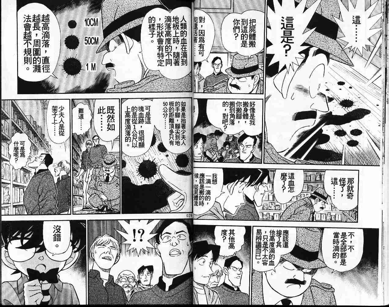 《名侦探柯南》漫画最新章节第17卷免费下拉式在线观看章节第【15】张图片