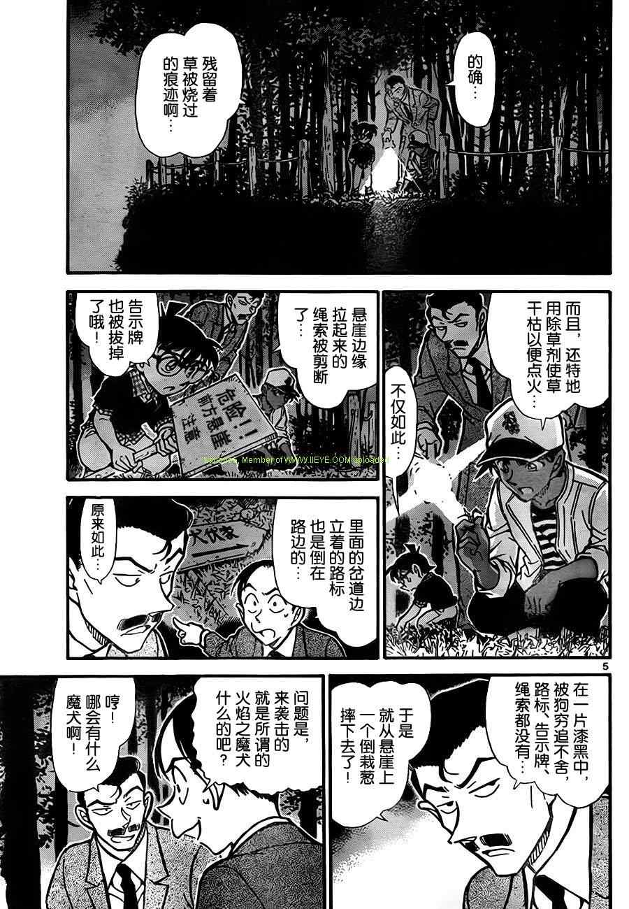 《名侦探柯南》漫画最新章节第738话免费下拉式在线观看章节第【5】张图片