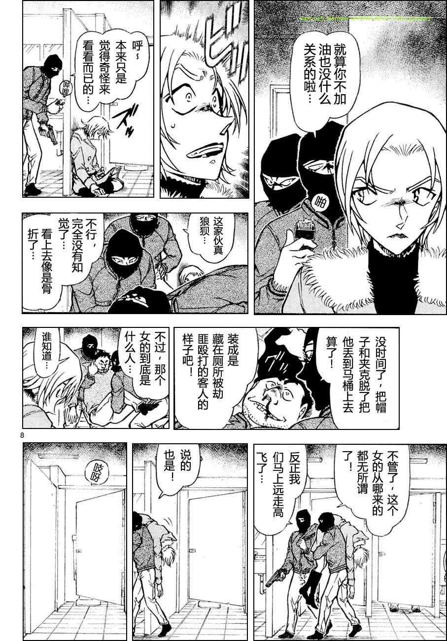 《名侦探柯南》漫画最新章节第678话免费下拉式在线观看章节第【8】张图片