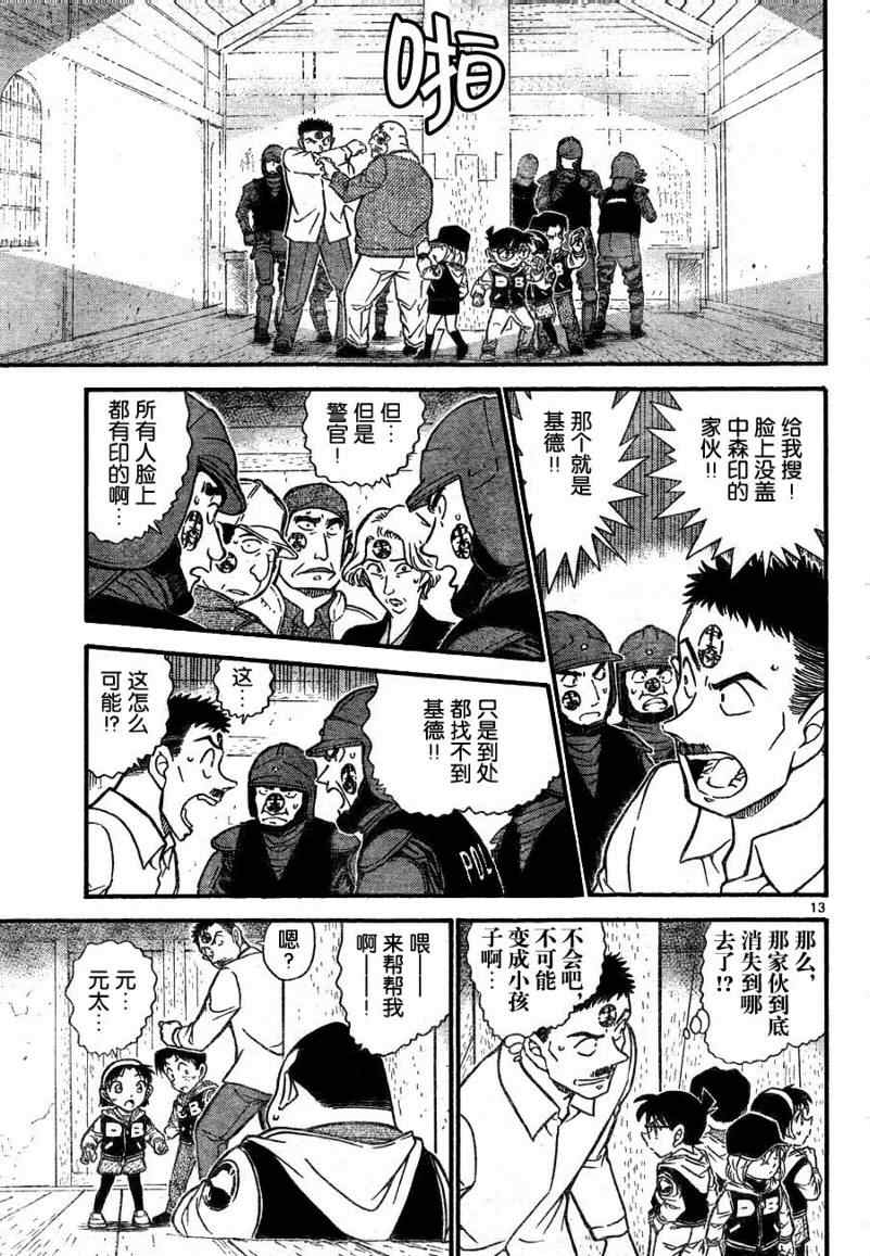 《名侦探柯南》漫画最新章节第715话免费下拉式在线观看章节第【13】张图片