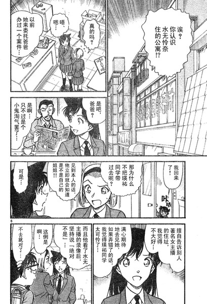 《名侦探柯南》漫画最新章节第587话免费下拉式在线观看章节第【6】张图片