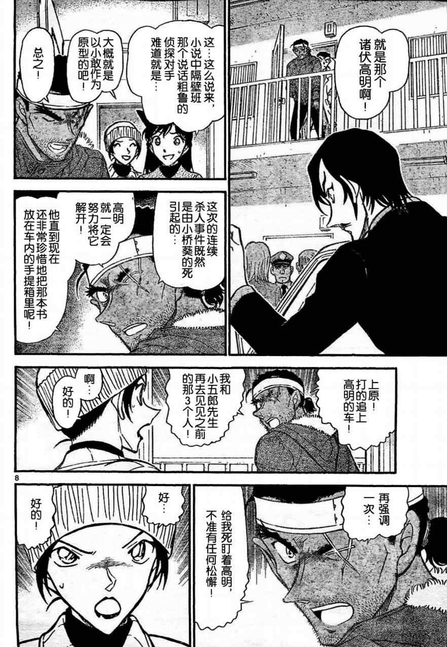 《名侦探柯南》漫画最新章节第684话免费下拉式在线观看章节第【8】张图片