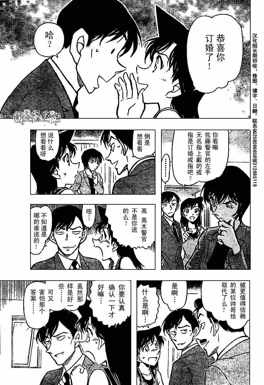 《名侦探柯南》漫画最新章节第577话免费下拉式在线观看章节第【15】张图片