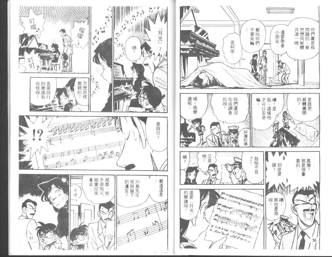 《名侦探柯南》漫画最新章节第7卷免费下拉式在线观看章节第【28】张图片