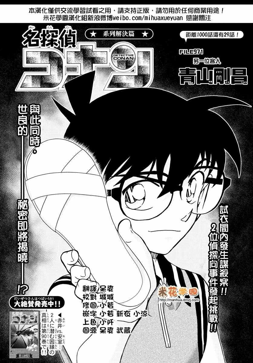 《名侦探柯南》漫画最新章节第971话免费下拉式在线观看章节第【2】张图片