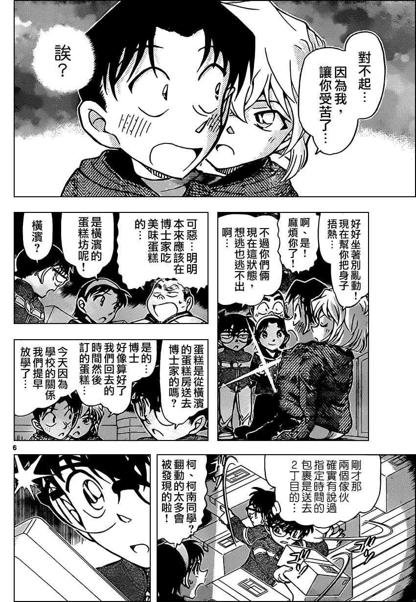 《名侦探柯南》漫画最新章节第843话免费下拉式在线观看章节第【7】张图片