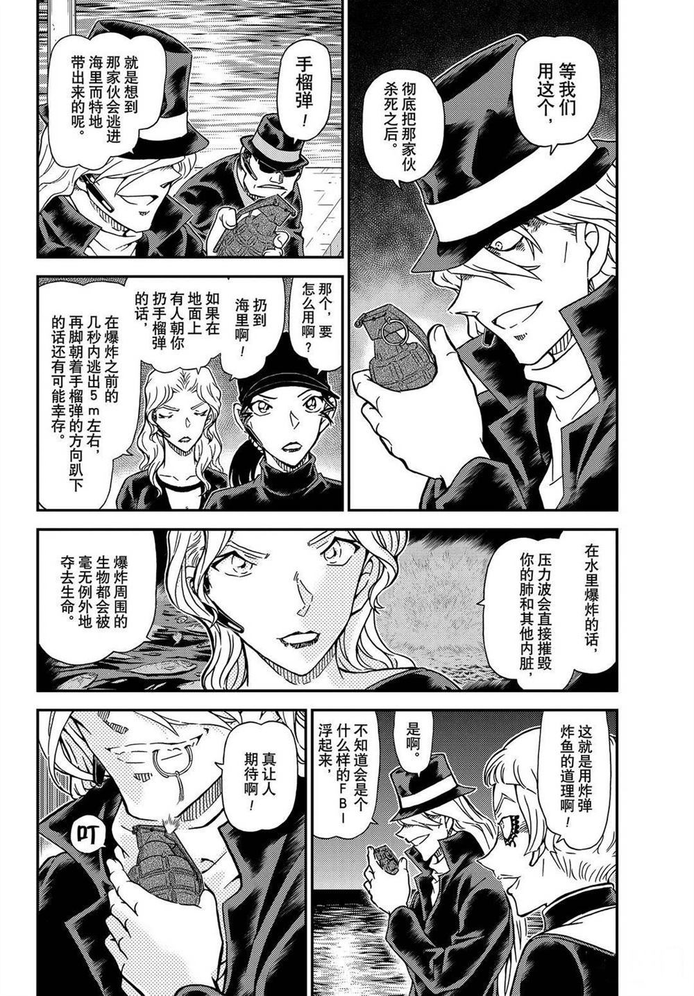 《名侦探柯南》漫画最新章节第1066话 试看版免费下拉式在线观看章节第【4】张图片