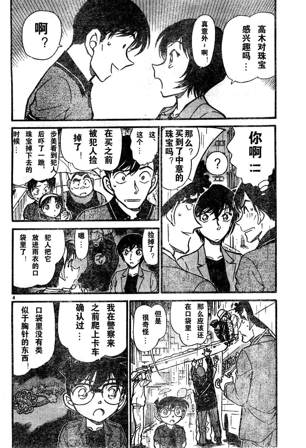 《名侦探柯南》漫画最新章节第47卷免费下拉式在线观看章节第【85】张图片