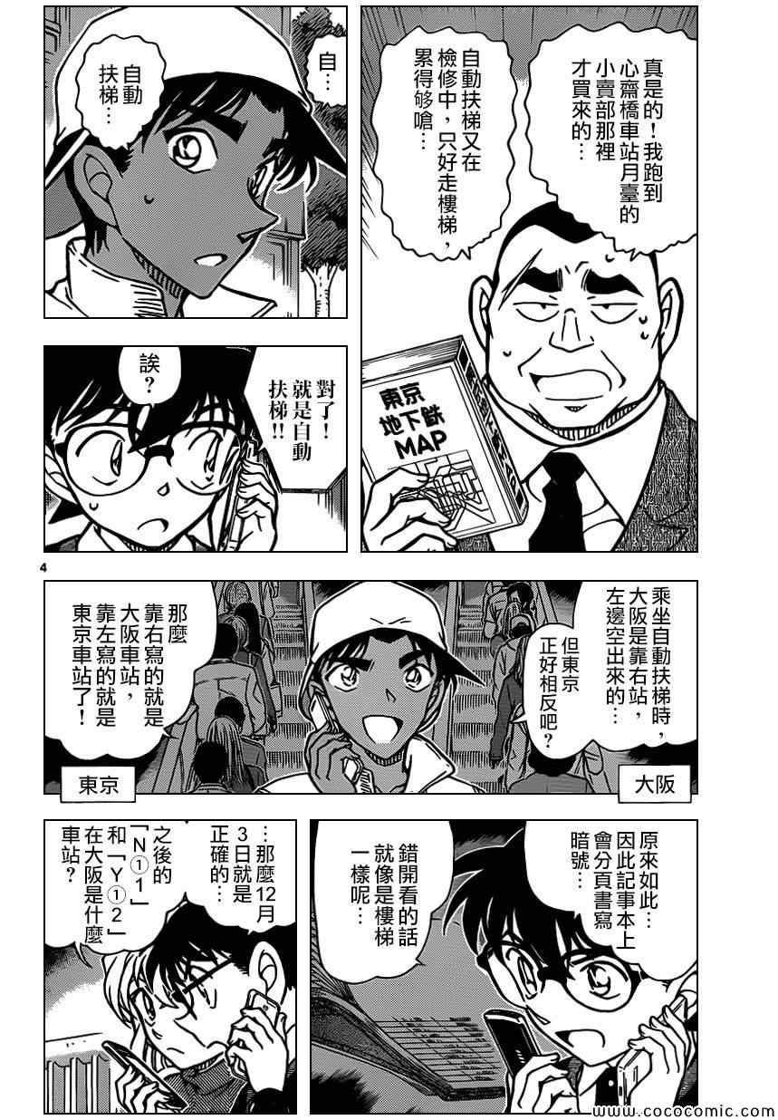 《名侦探柯南》漫画最新章节第880话免费下拉式在线观看章节第【5】张图片