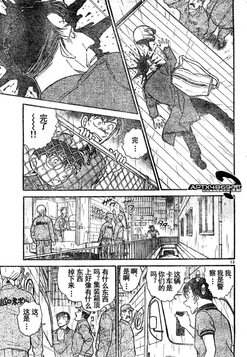 《名侦探柯南》漫画最新章节第47卷免费下拉式在线观看章节第【78】张图片