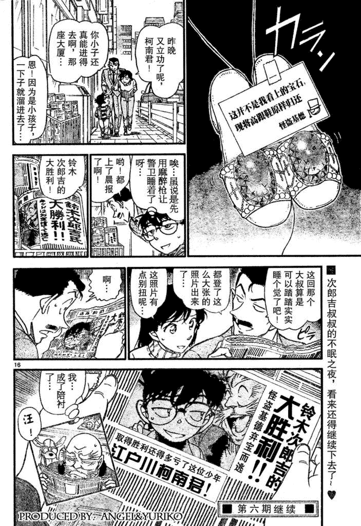 《名侦探柯南》漫画最新章节第639话免费下拉式在线观看章节第【578】张图片