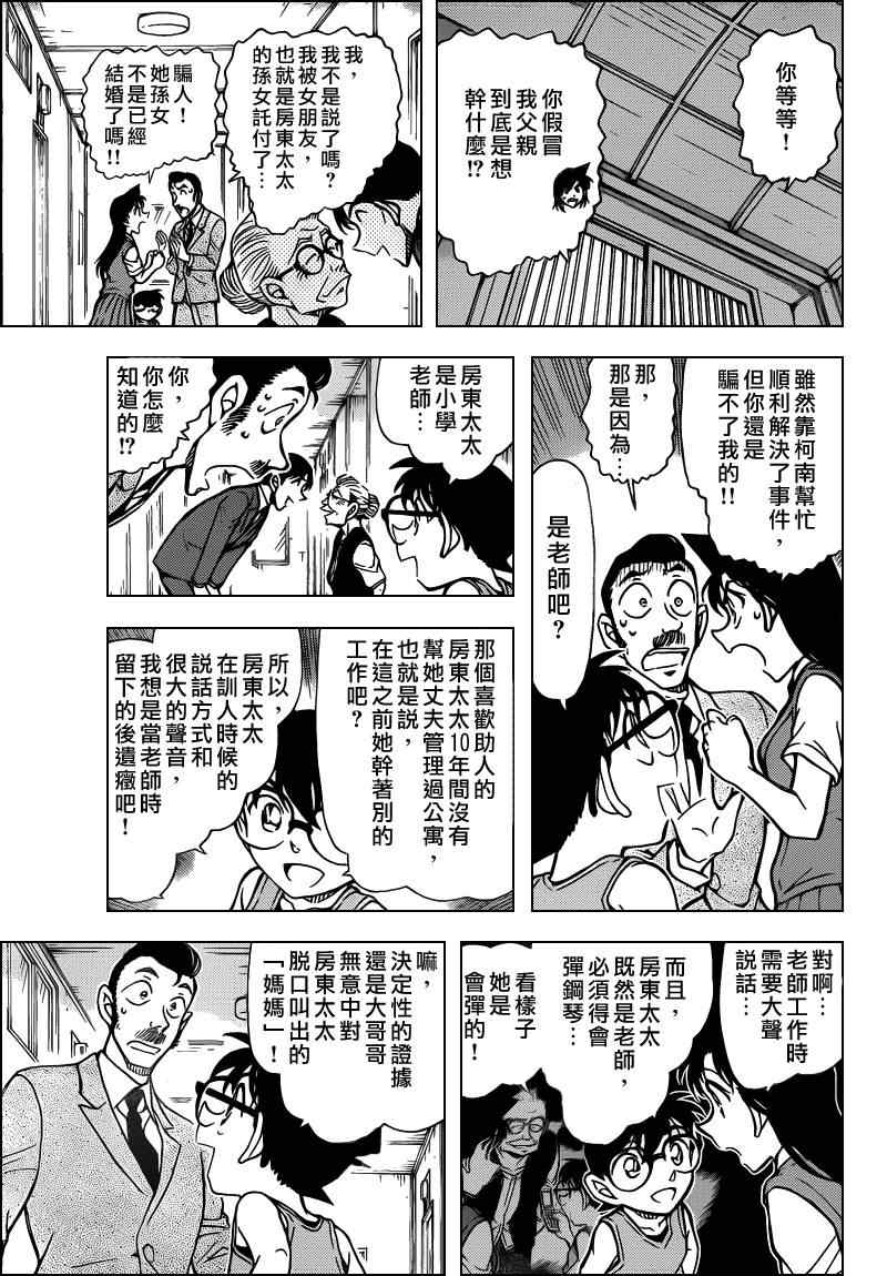 《名侦探柯南》漫画最新章节第789话免费下拉式在线观看章节第【15】张图片