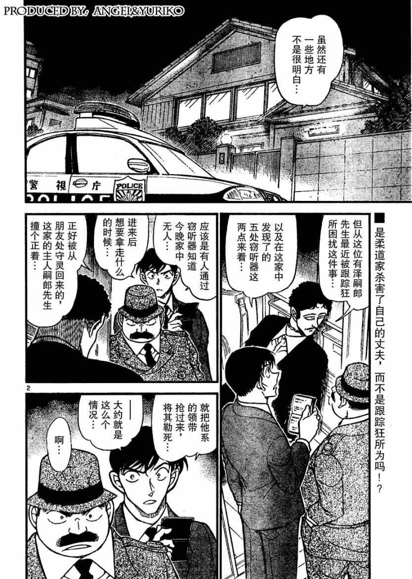 《名侦探柯南》漫画最新章节第645话免费下拉式在线观看章节第【2】张图片